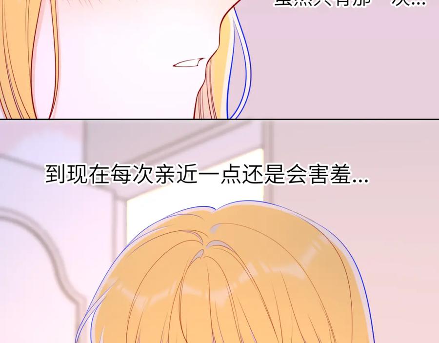 第88话你身材不错啊！-星辰于我-犬一（第18张）
