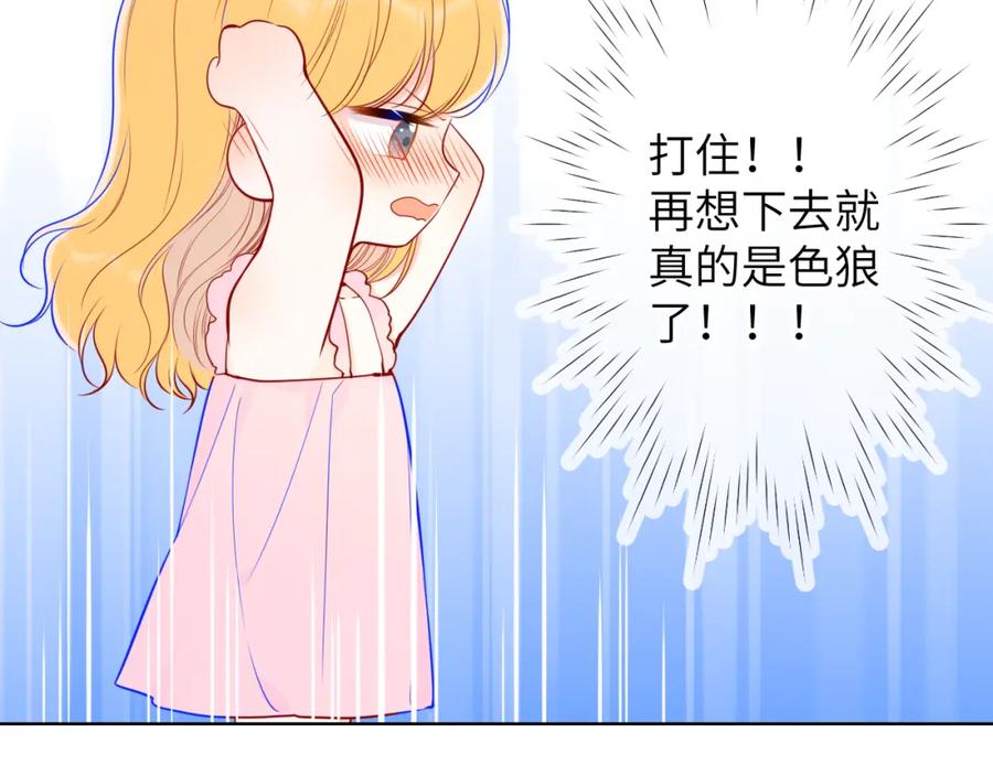 第88话你身材不错啊！-星辰于我-犬一（第23张）