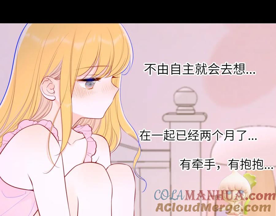 第88话你身材不错啊！-星辰于我-犬一（第16张）