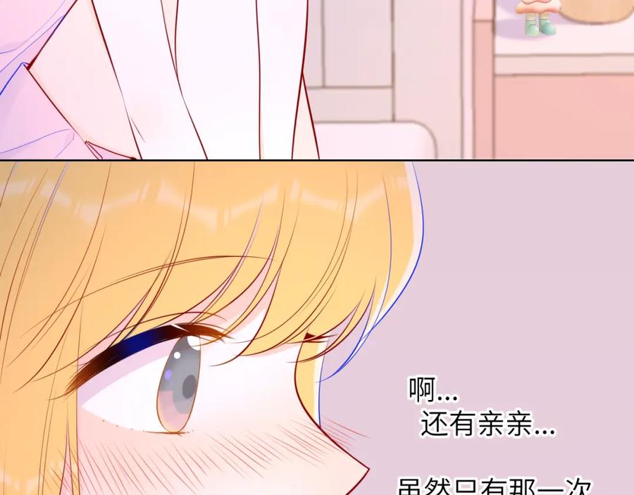 第88话你身材不错啊！-星辰于我-犬一（第17张）
