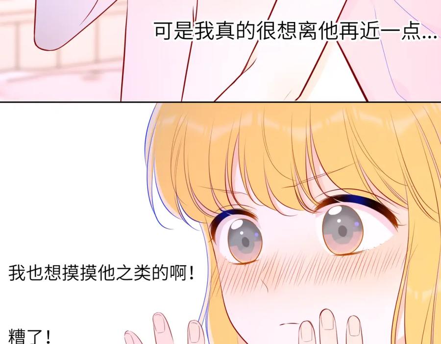 第88话你身材不错啊！-星辰于我-犬一（第20张）