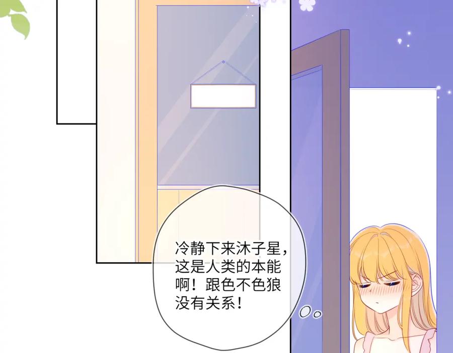 第88话你身材不错啊！-星辰于我-犬一（第26张）
