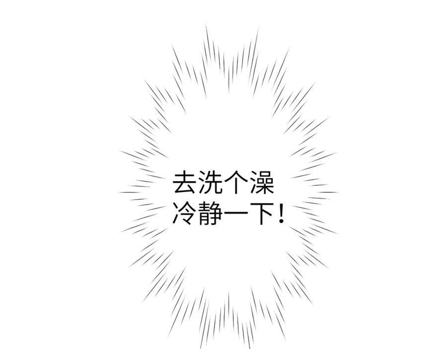 第88话你身材不错啊！-星辰于我-犬一（第24张）