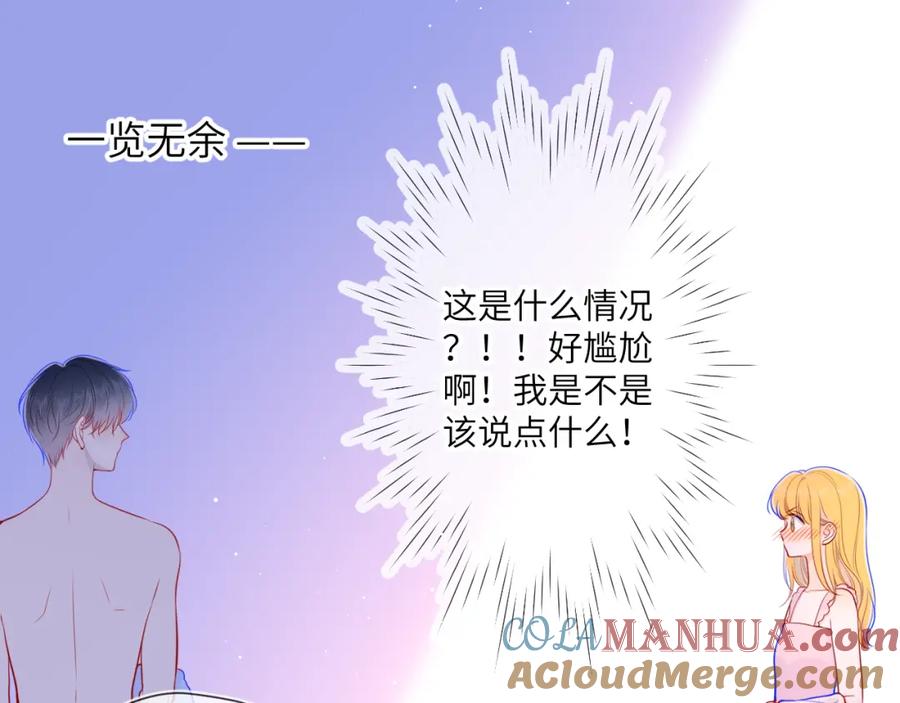 第88话你身材不错啊！-星辰于我-犬一（第31张）
