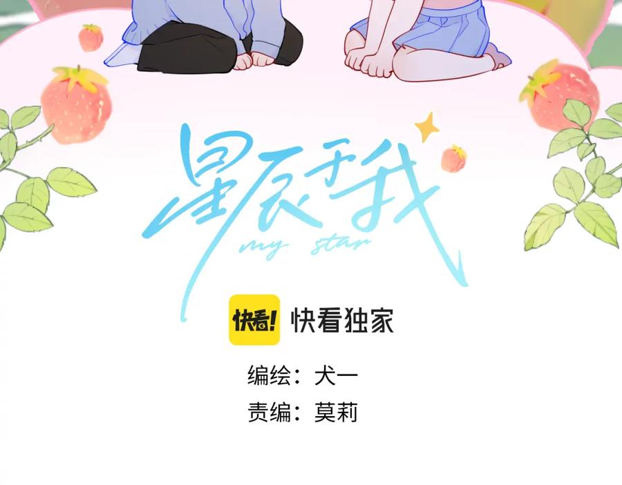 第88话你身材不错啊！-星辰于我-犬一（第2张）