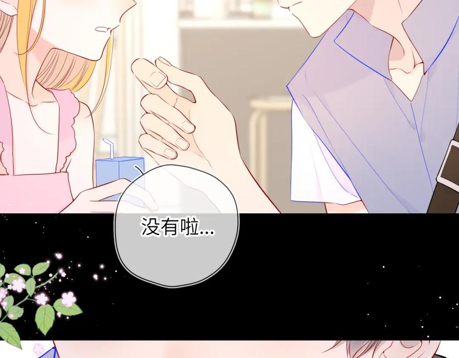 第88话你身材不错啊！-星辰于我-犬一（第5张）