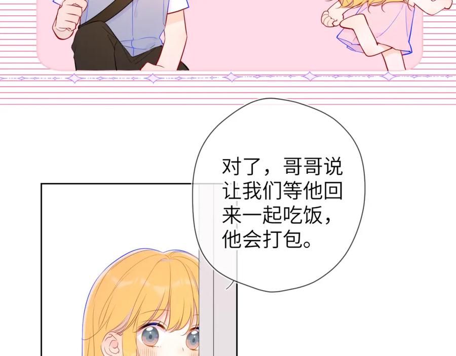 第88话你身材不错啊！-星辰于我-犬一（第12张）