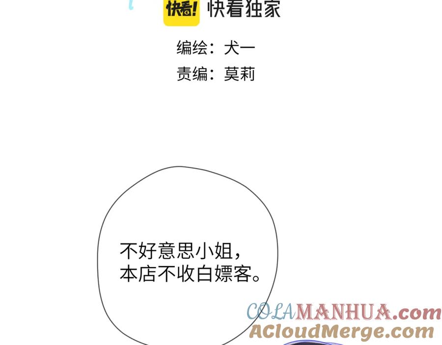 第89话那就让他揍我吧-星辰于我-犬一（第4张）
