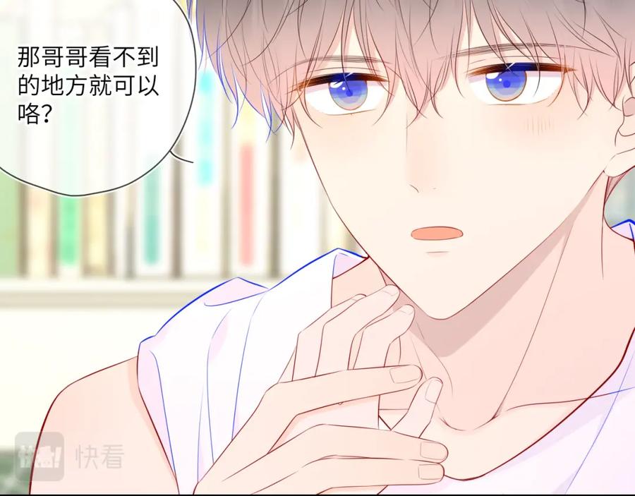 第89话那就让他揍我吧-星辰于我-犬一（第35张）