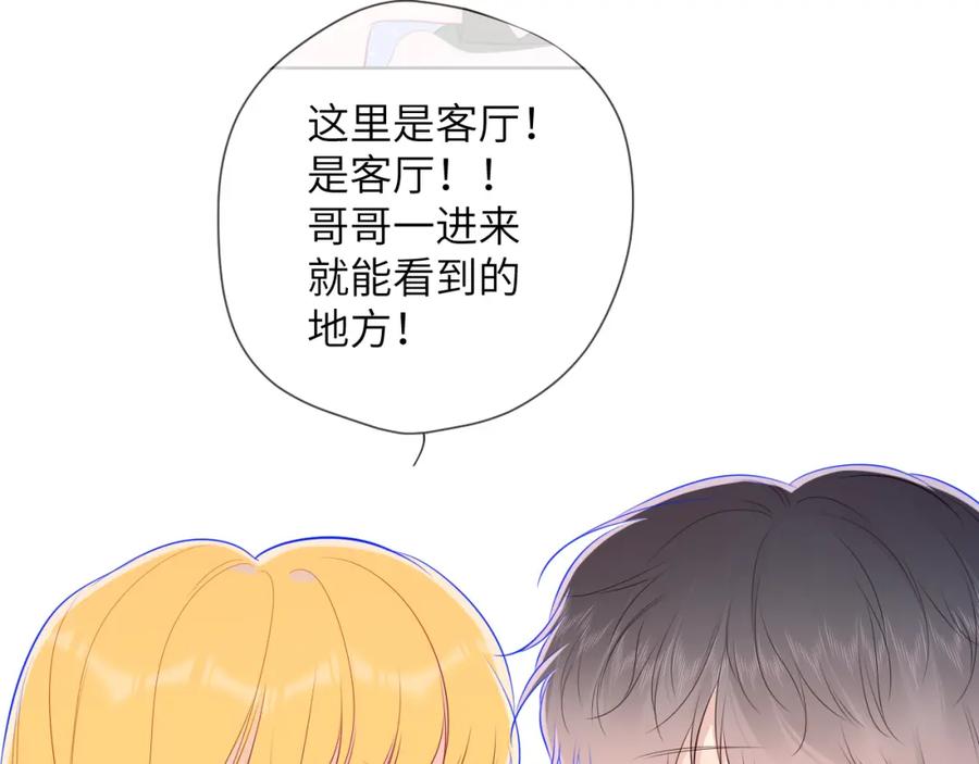 第89话那就让他揍我吧-星辰于我-犬一（第33张）