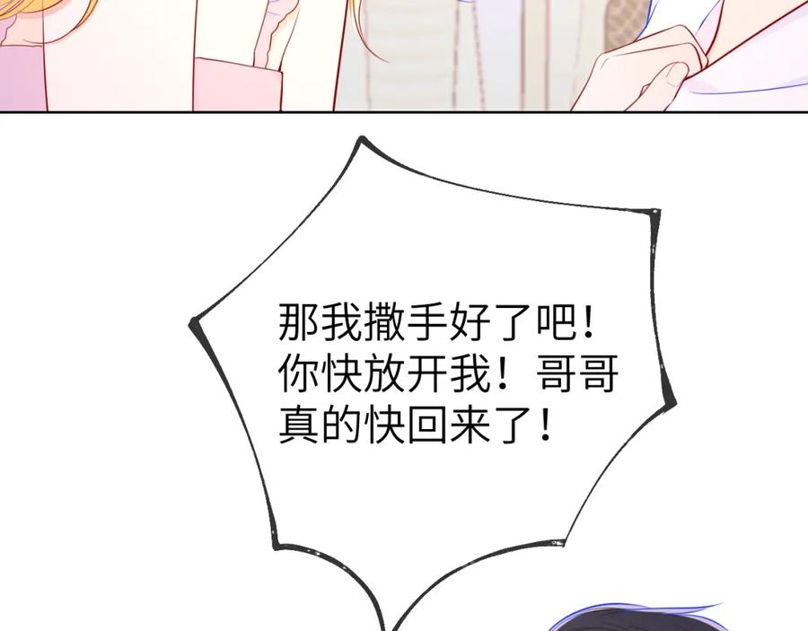 第89话那就让他揍我吧-星辰于我-犬一（第20张）
