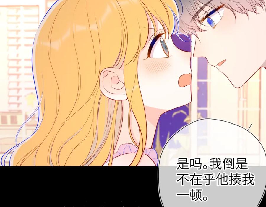 第89话那就让他揍我吧-星辰于我-犬一（第17张）