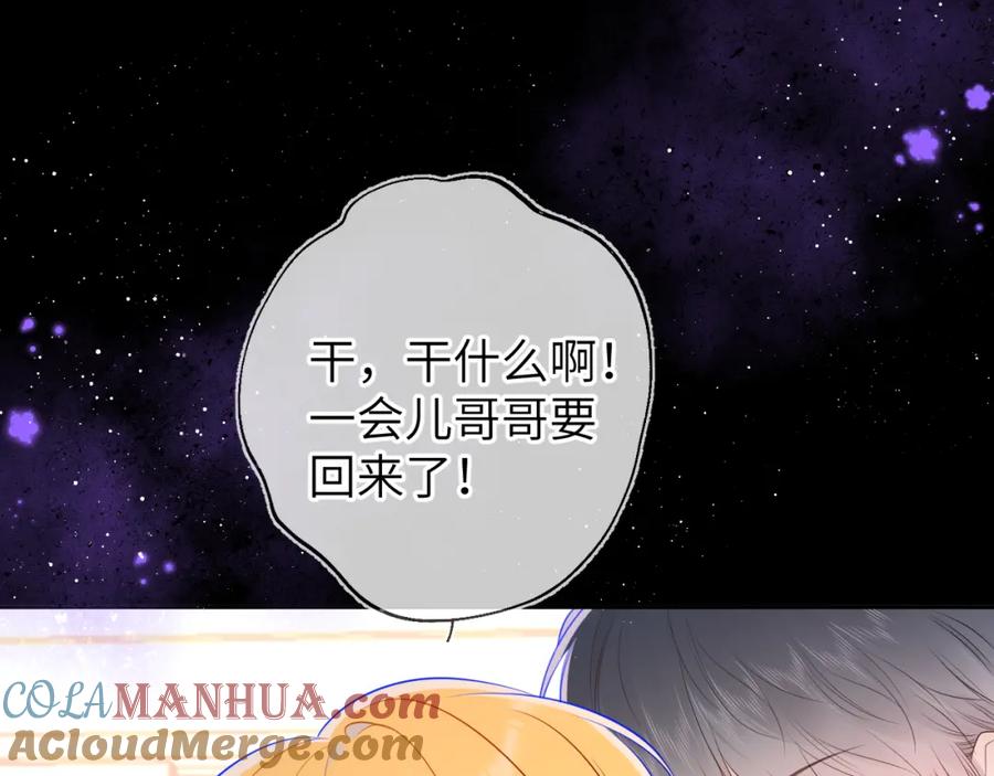 第89话那就让他揍我吧-星辰于我-犬一（第16张）