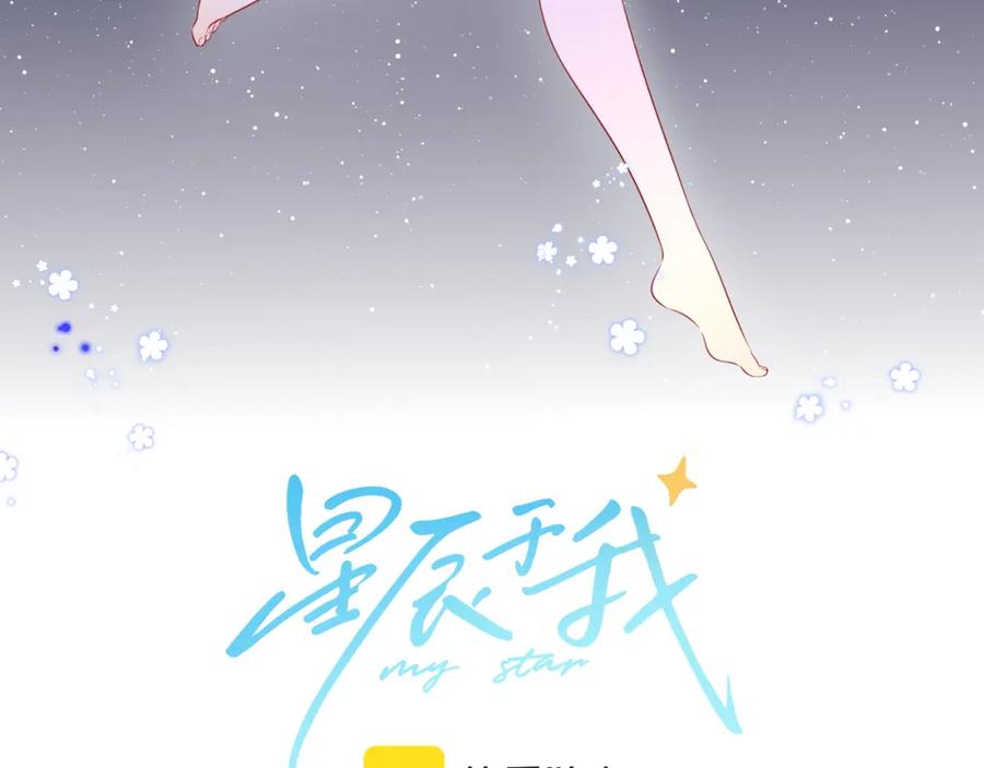 第89话那就让他揍我吧-星辰于我-犬一（第3张）
