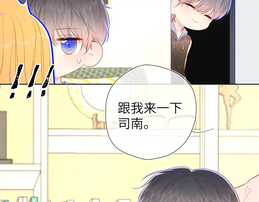 第89话那就让他揍我吧-星辰于我-犬一（第38张）
