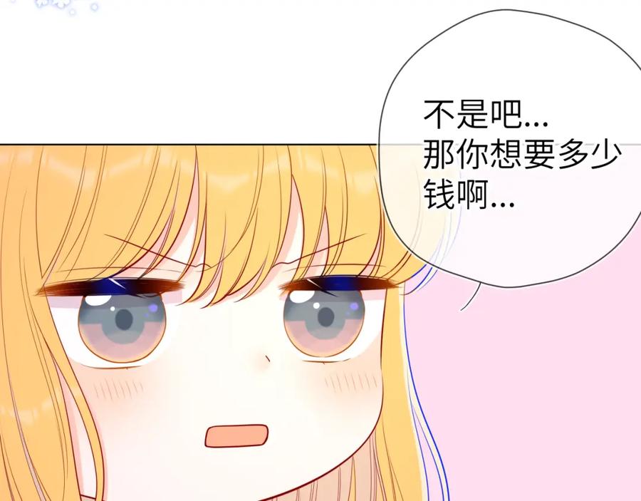 第89话那就让他揍我吧-星辰于我-犬一（第6张）