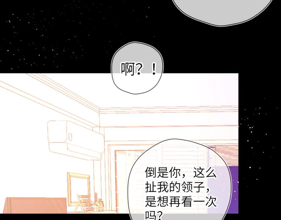 第89话那就让他揍我吧-星辰于我-犬一（第18张）