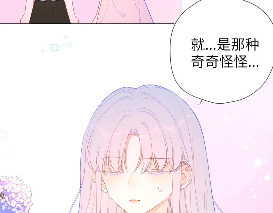 第90话绿茶和恋爱脑？-星辰于我-犬一（第29张）