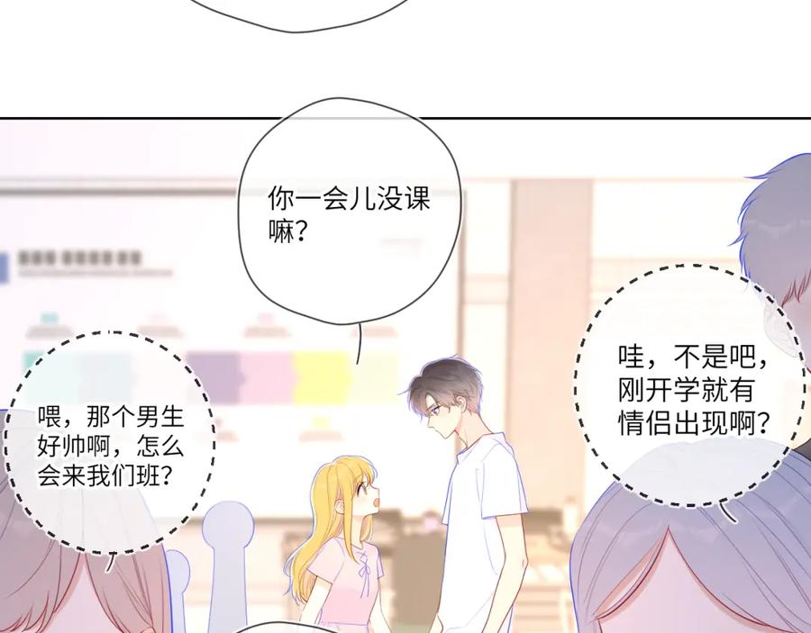第90话绿茶和恋爱脑？-星辰于我-犬一（第6张）