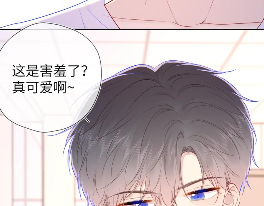 第90话绿茶和恋爱脑？-星辰于我-犬一（第14张）