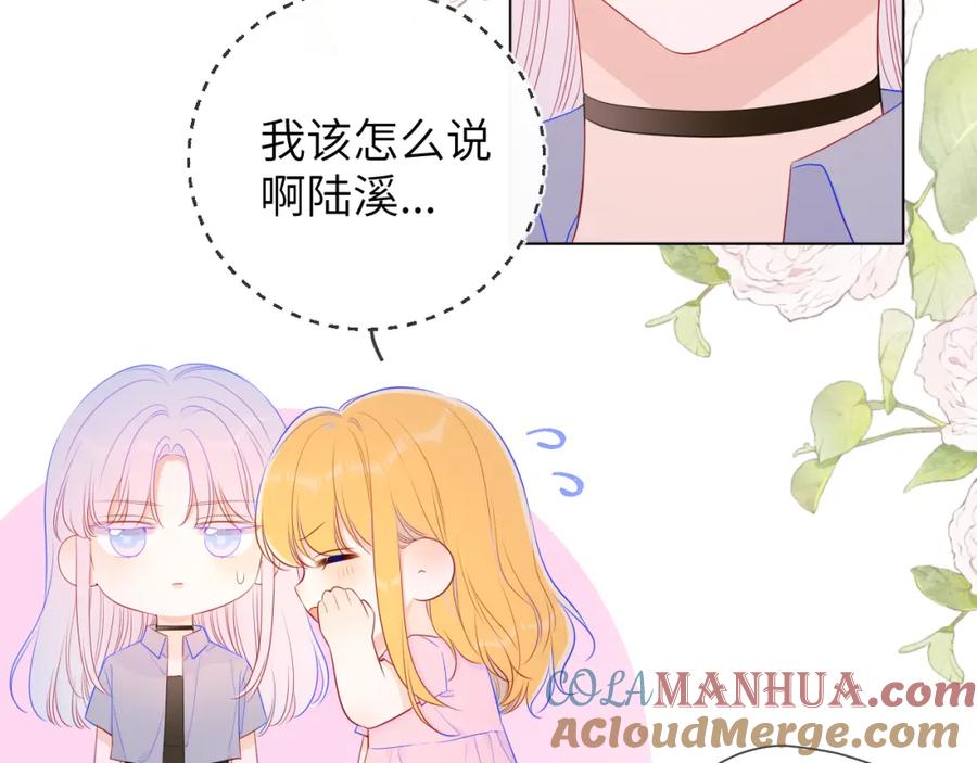 第90话绿茶和恋爱脑？-星辰于我-犬一（第28张）