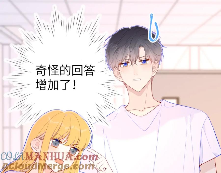 第90话绿茶和恋爱脑？-星辰于我-犬一（第31张）