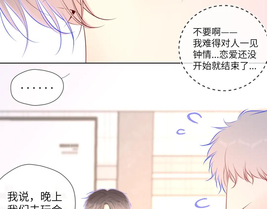 第90话绿茶和恋爱脑？-星辰于我-犬一（第8张）