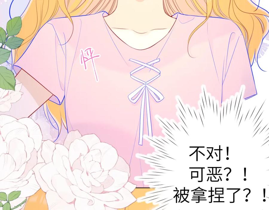 第90话绿茶和恋爱脑？-星辰于我-犬一（第17张）