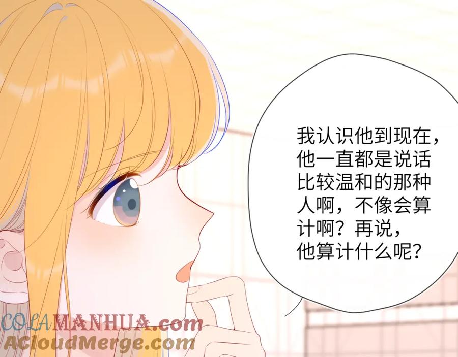 第91话恋爱与森林-星辰于我-犬一（第10张）