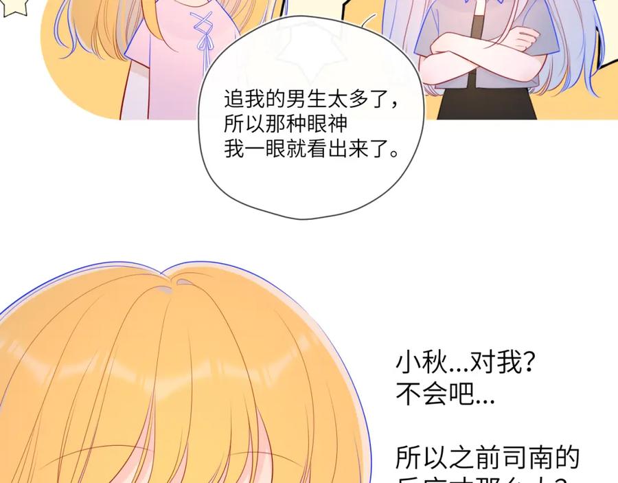第91话恋爱与森林-星辰于我-犬一（第14张）