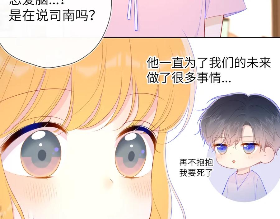 第91话恋爱与森林-星辰于我-犬一（第6张）