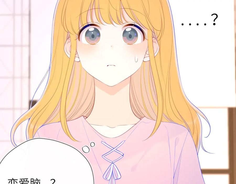 第91话恋爱与森林-星辰于我-犬一（第5张）