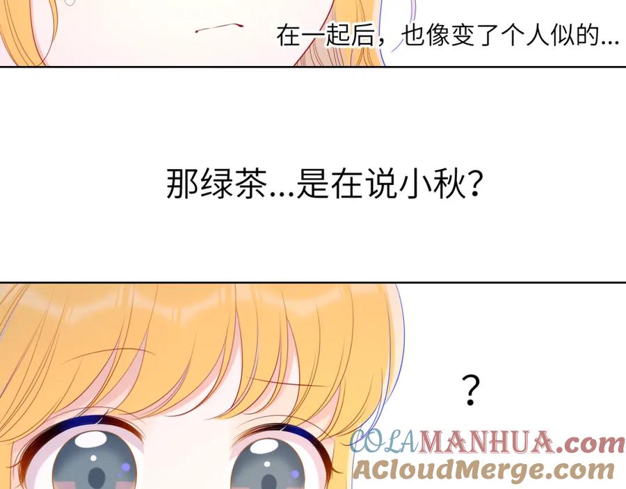 第91话恋爱与森林-星辰于我-犬一（第7张）