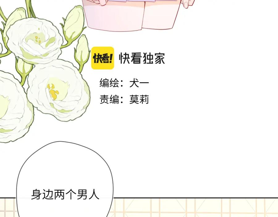 第91话恋爱与森林-星辰于我-犬一（第3张）