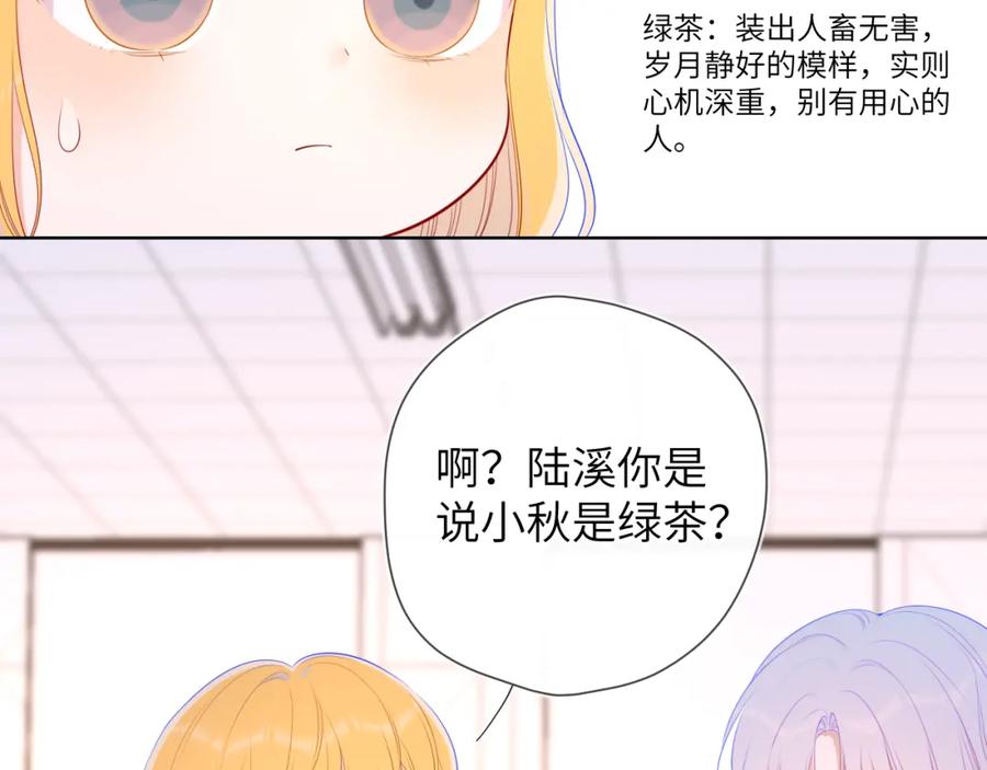 第91话恋爱与森林-星辰于我-犬一（第8张）