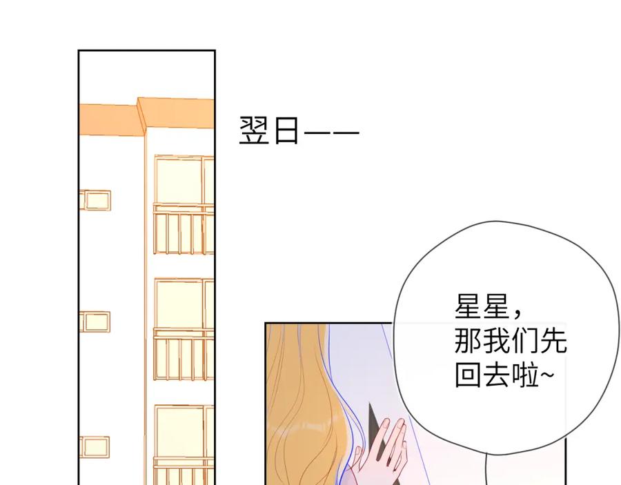 第92话神秘女人的来电-星辰于我-犬一（第36张）