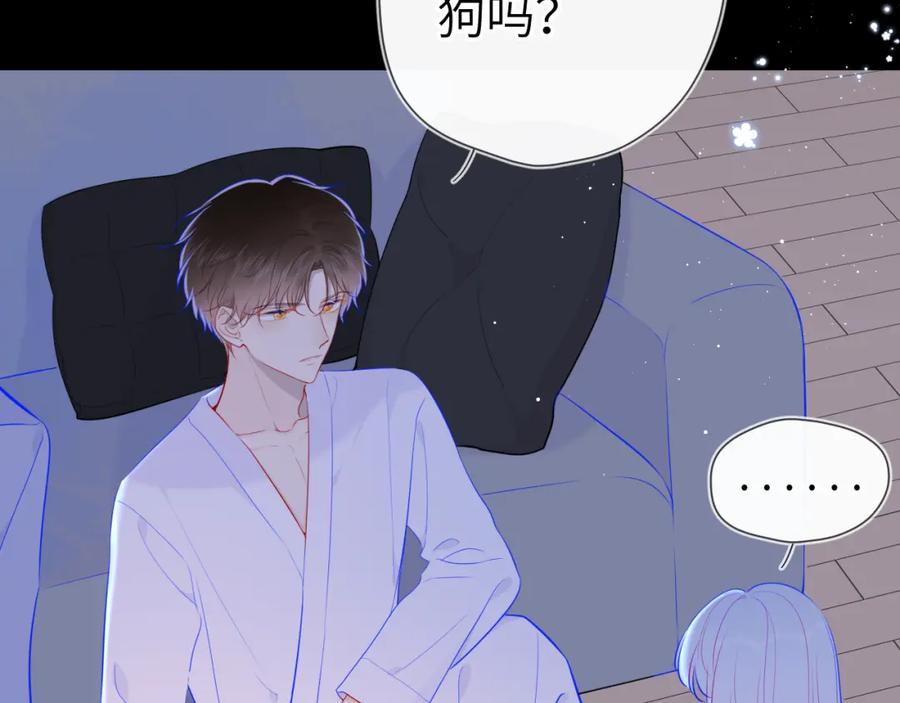 第93话委屈-星辰于我-犬一（第18张）