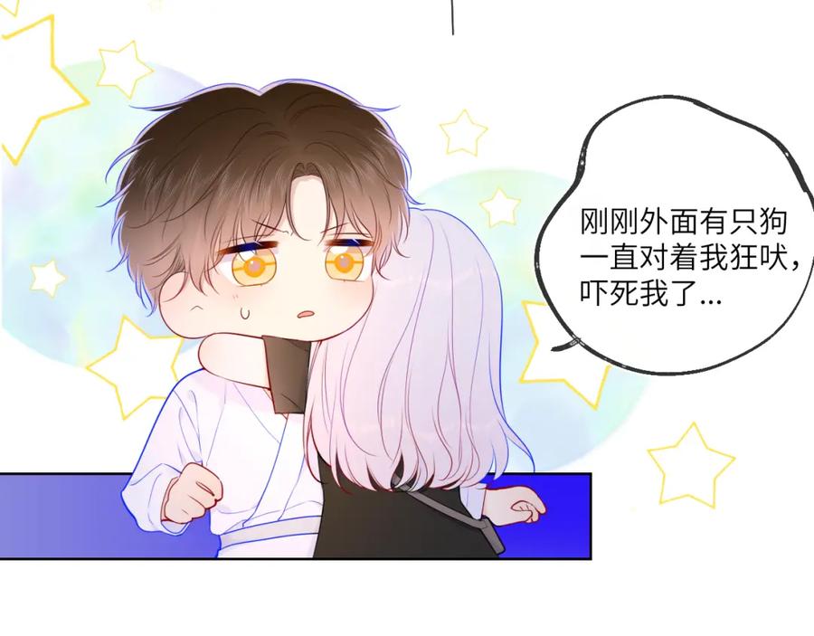 第93话委屈-星辰于我-犬一（第15张）