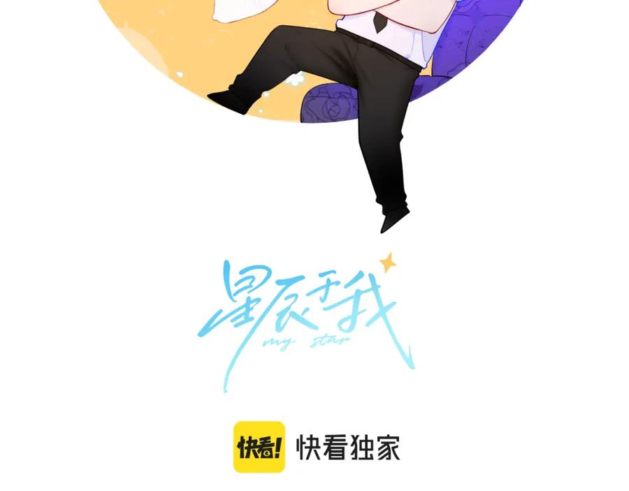 第93话委屈-星辰于我-犬一（第2张）