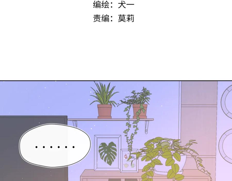 第93话委屈-星辰于我-犬一（第3张）