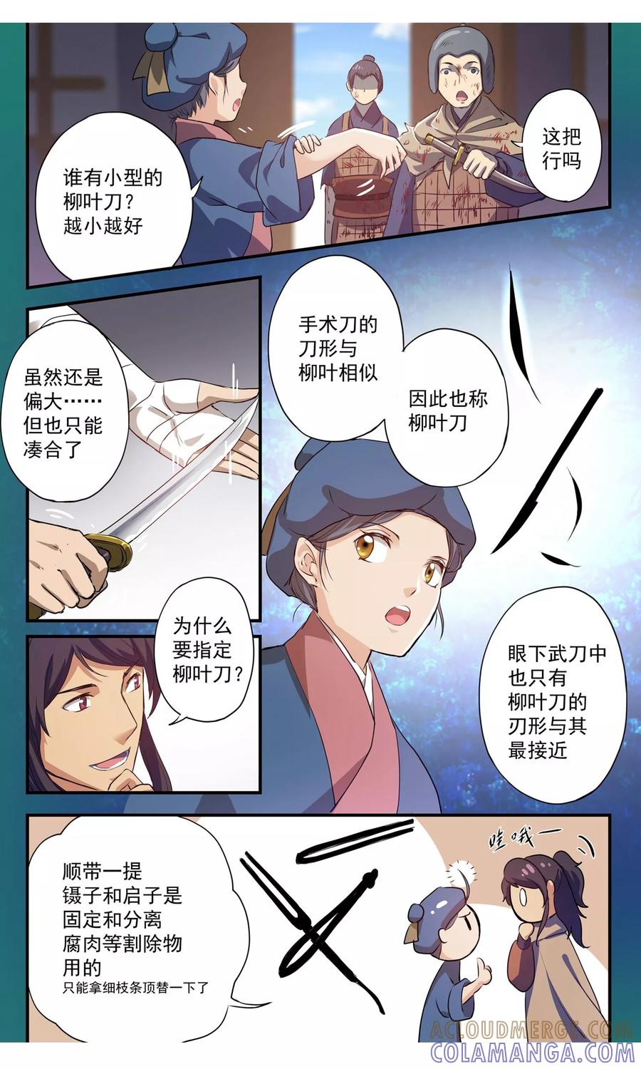 第13话小迷弟？-女医辛夷传-极漫文化（第6张）