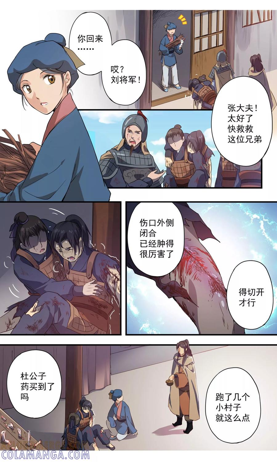 第13话小迷弟？-女医辛夷传-极漫文化（第5张）