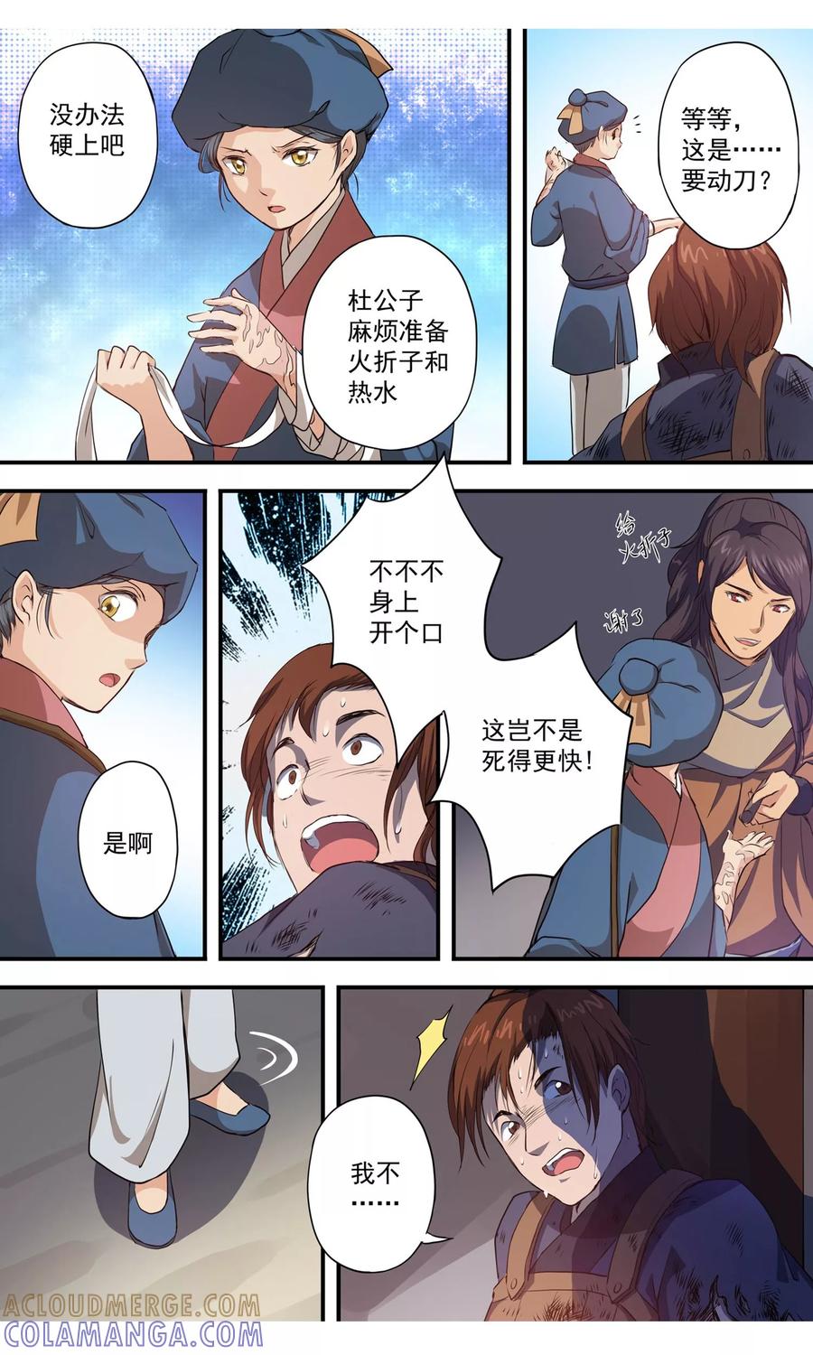 第13话小迷弟？-女医辛夷传-极漫文化（第7张）