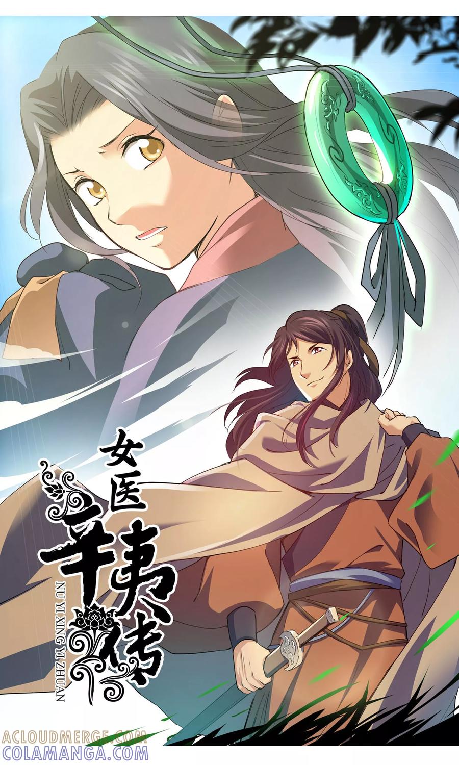 第13话小迷弟？-女医辛夷传-极漫文化（第2张）