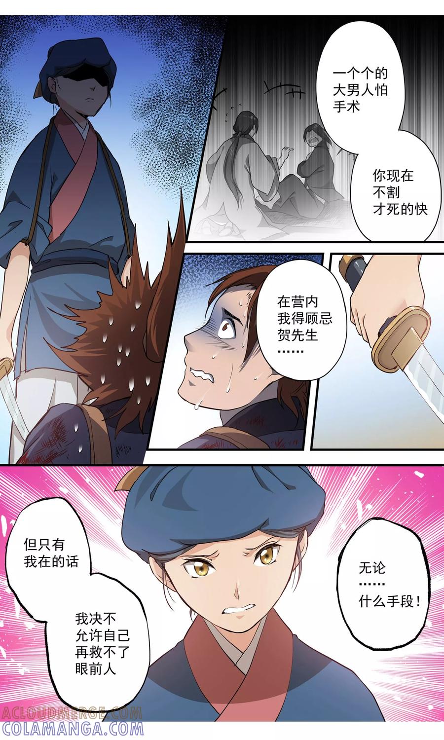 第13话小迷弟？-女医辛夷传-极漫文化（第8张）