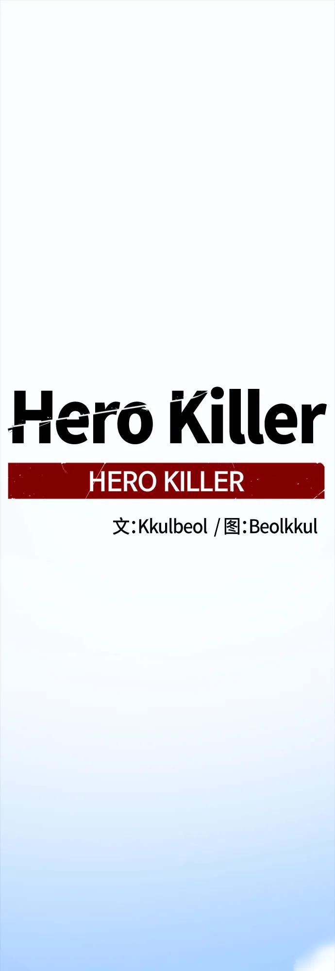 第236话-Hero Killer-Kkulbeol,Beolkkul（第2张）