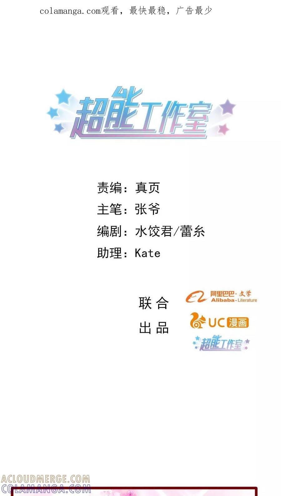 第51话-超能工作室-阿里文学（第1张）