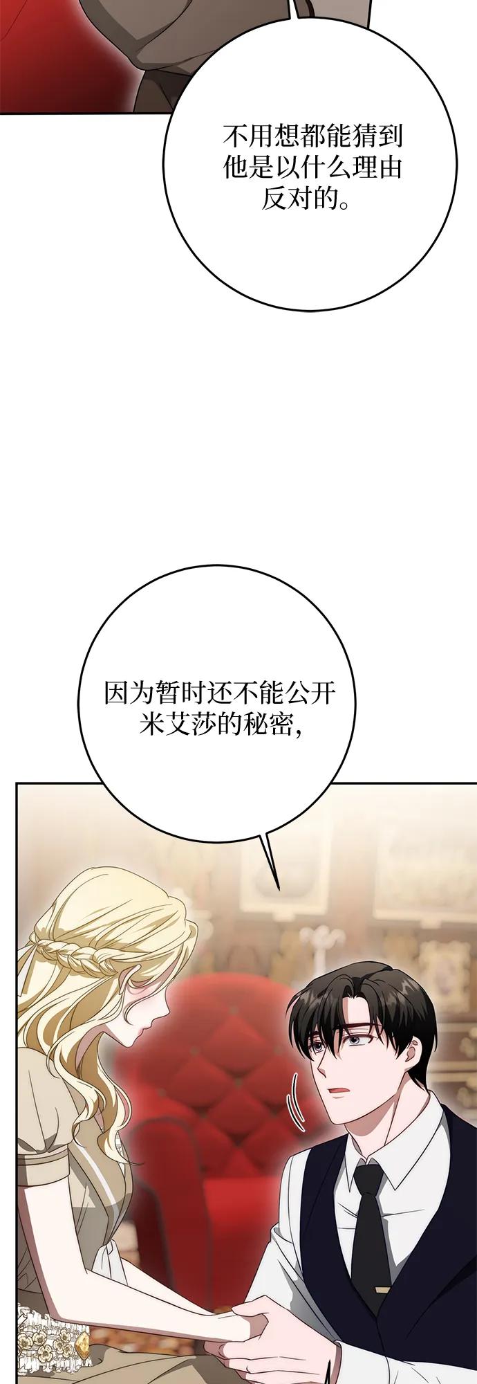 第68话-幸存王女的微笑背后-Amid,Studio wooridle（第5张）