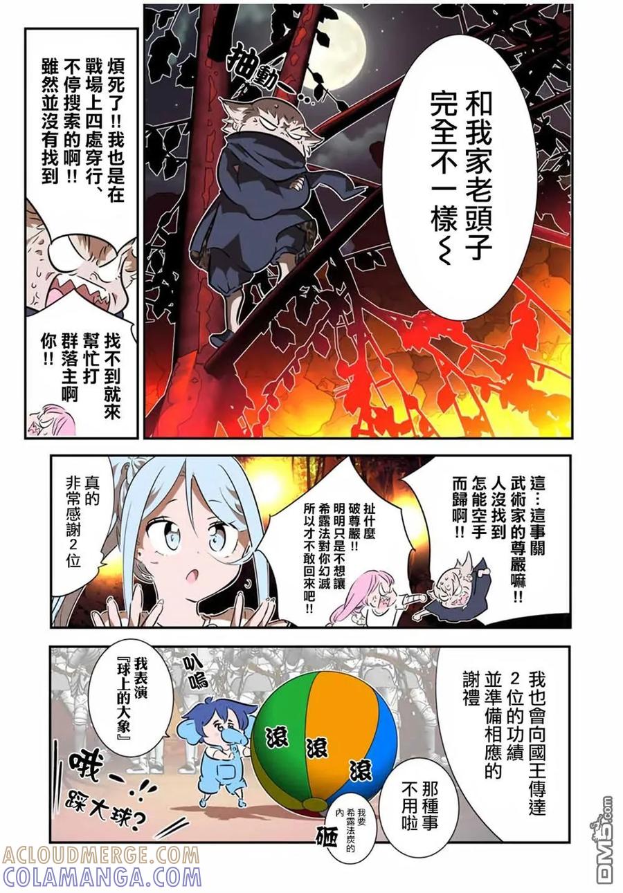 第208话-转生七王子的魔法全解-谦虚なサークル 石沢庸介（第8张）