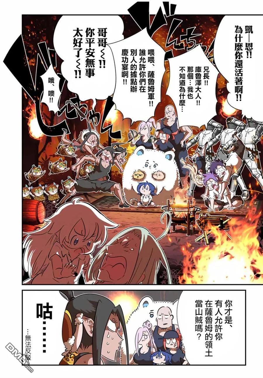 第208话-转生七王子的魔法全解-谦虚なサークル 石沢庸介（第3张）
